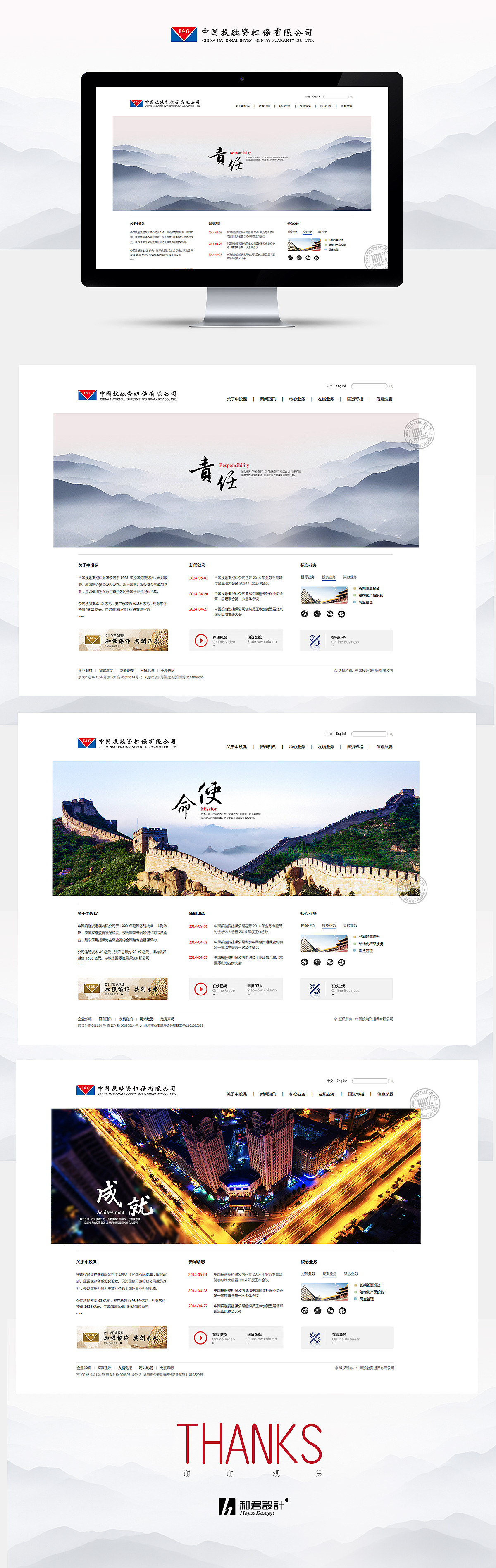 中國(guó)投融資擔(dān)保集團(tuán)