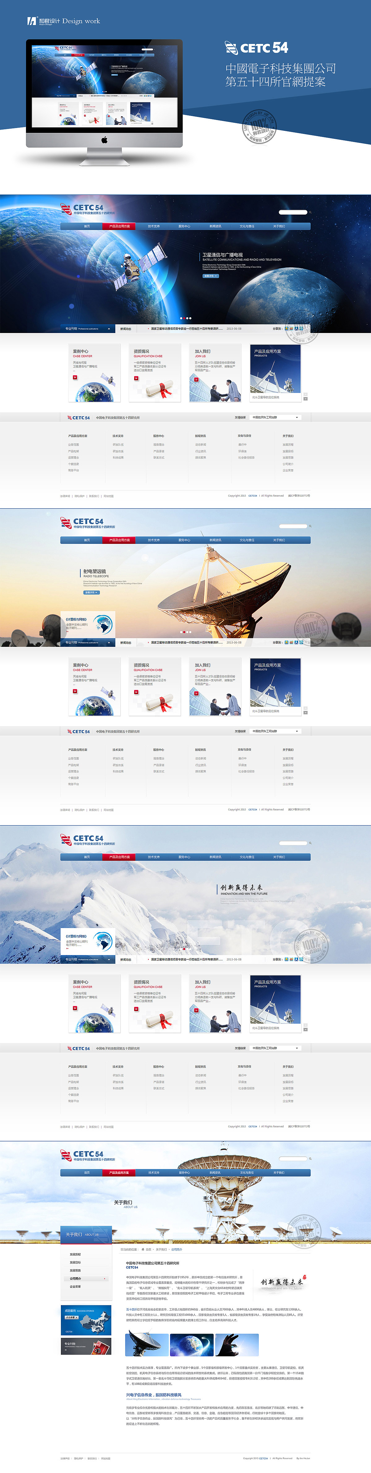 中國電子科技集團第五十四所