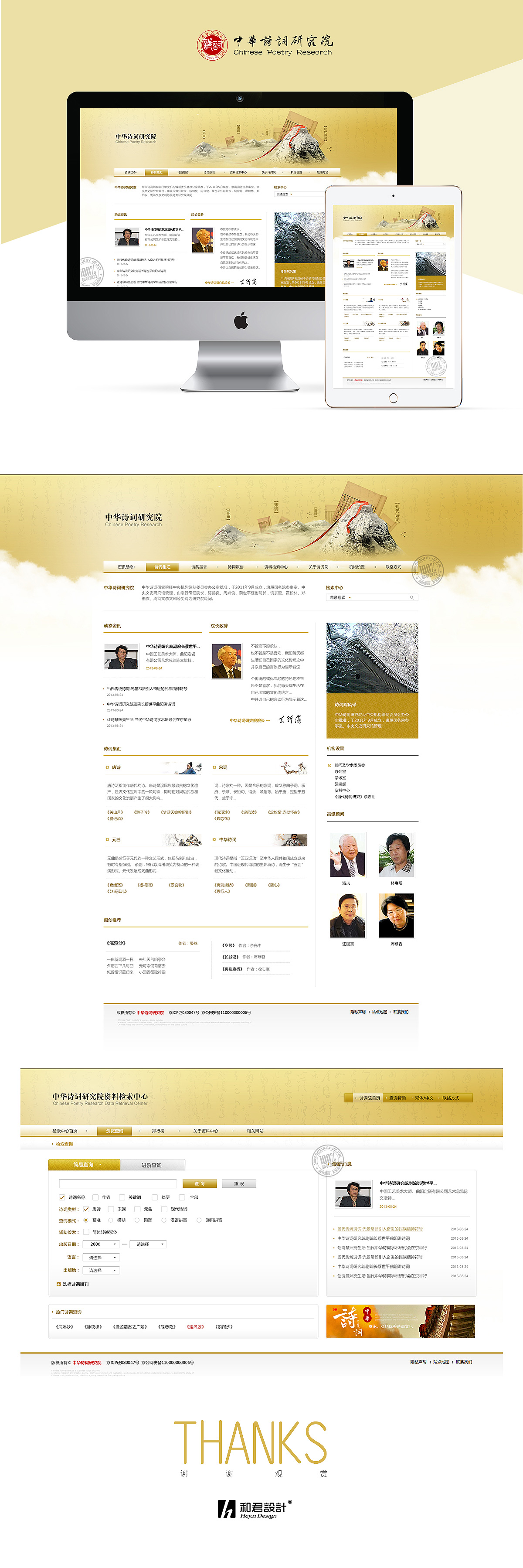 中華詩詞研究院