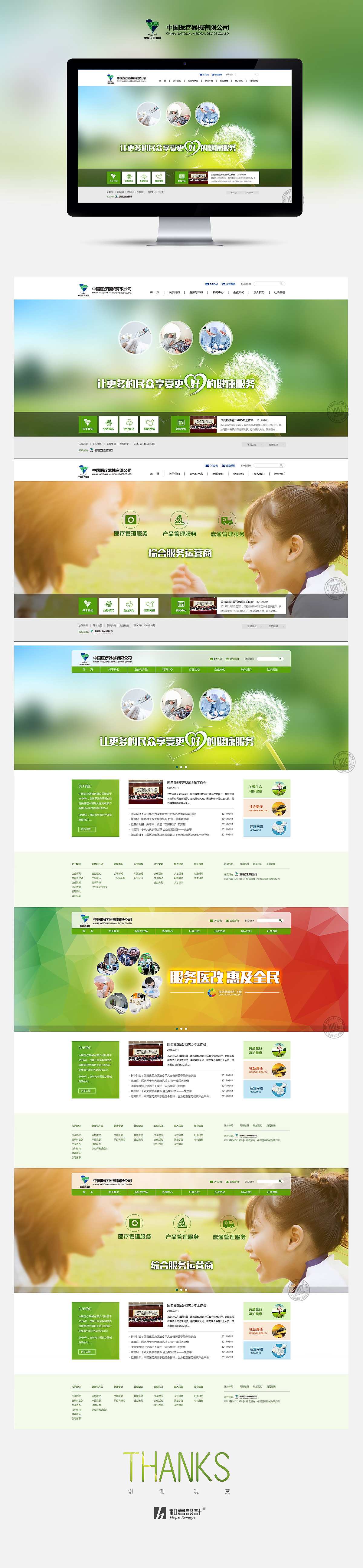 中國(guó)醫(yī)療器械集團(tuán)