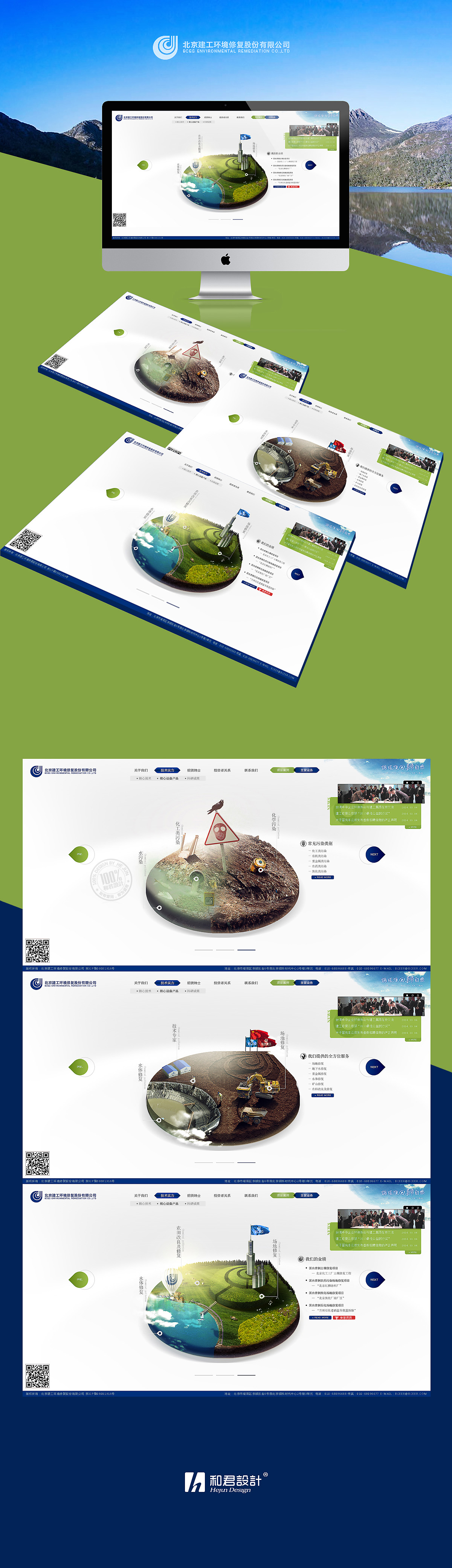 北京建工環(huán)境修復(fù)