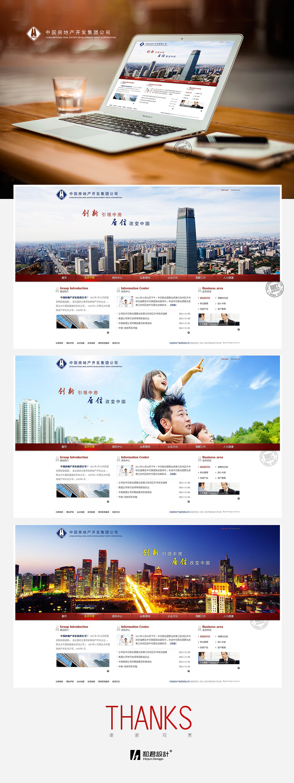 中國房地產(chǎn)開發(fā)集團(tuán)