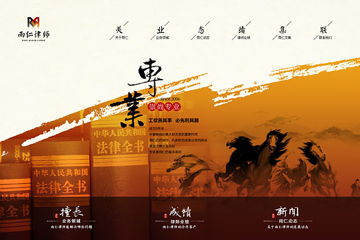 雨仁律師事務(wù)所