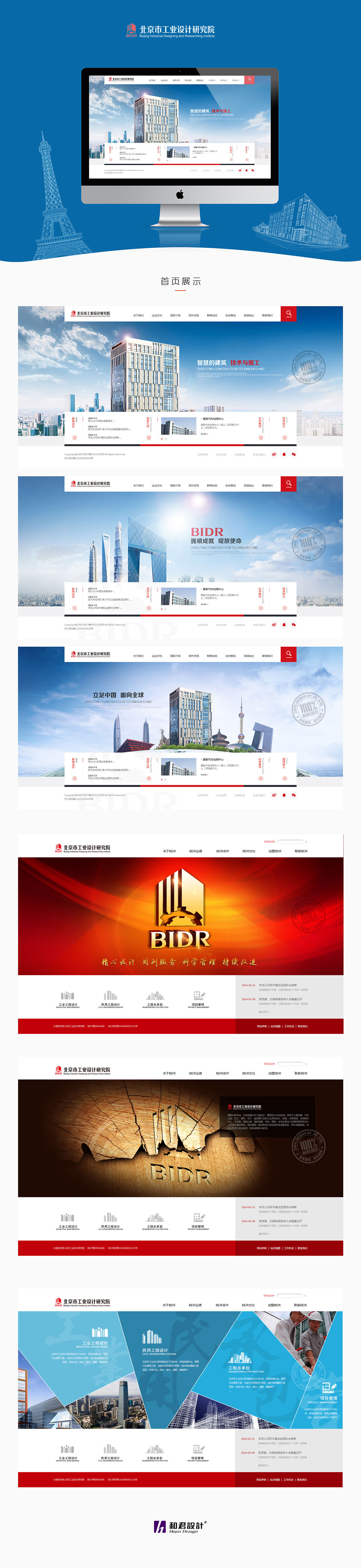 北京工業(yè)設(shè)計(jì)研究院