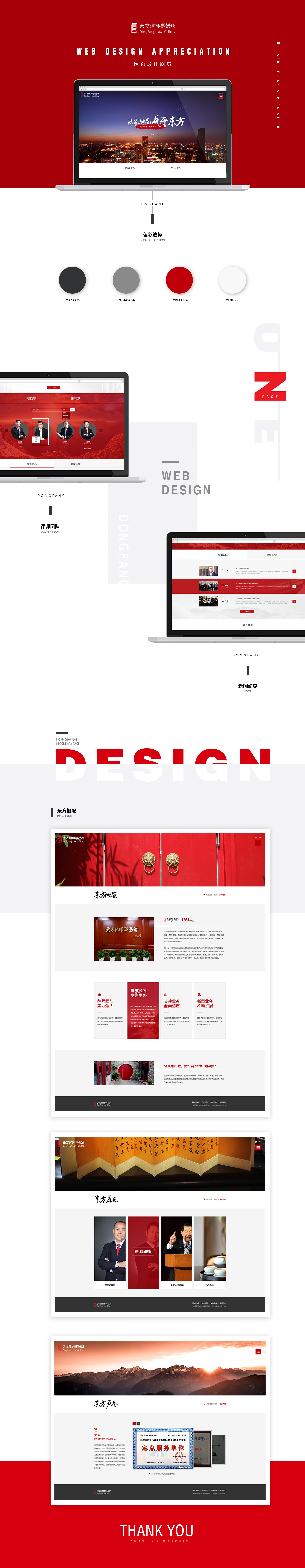 東方律師事務所