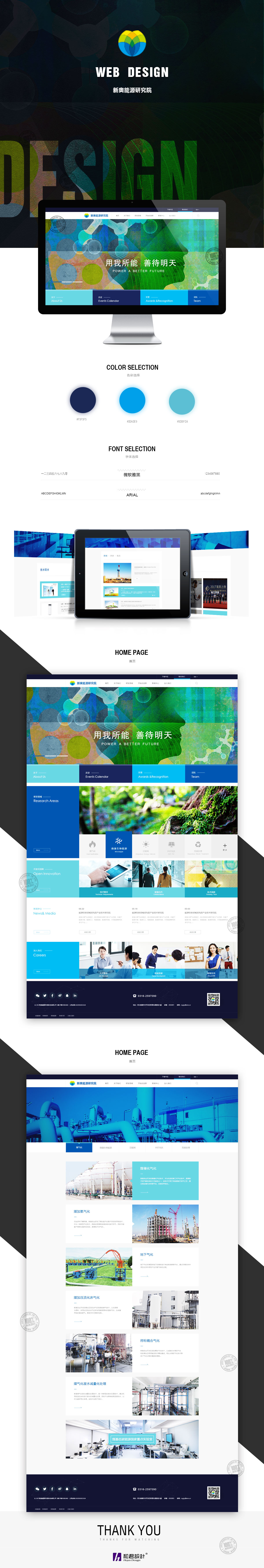 新奧能源研究院