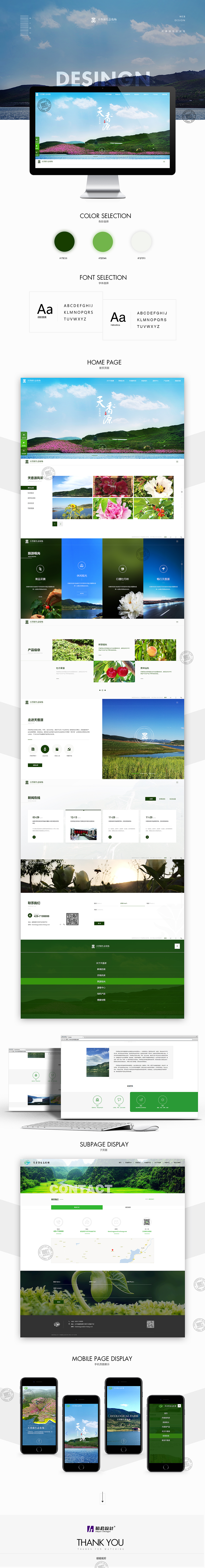 天香源生態(tài)農(nóng)場(chǎng)