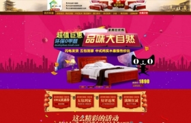 網(wǎng)站制作之家具首頁設(shè)計