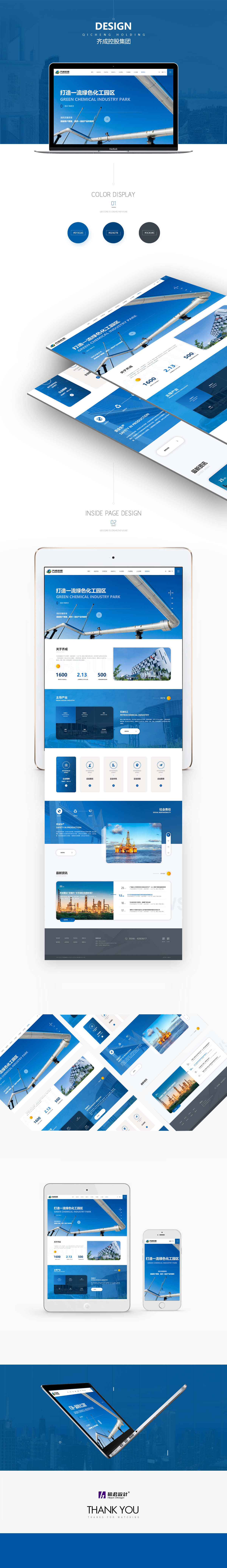 齊成控股集團(tuán)